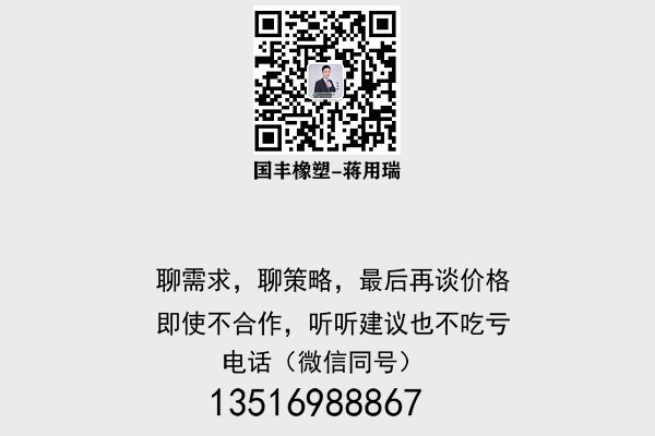 聯系TPR隔熱墊原料廠家